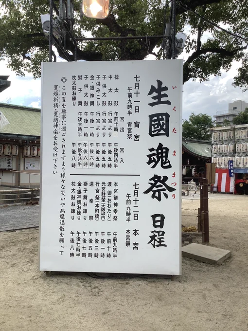 たまたま通りすがっただけだけど。ちゃんとお参りしておこう。夏越の祓えで茅の輪くぐる。 