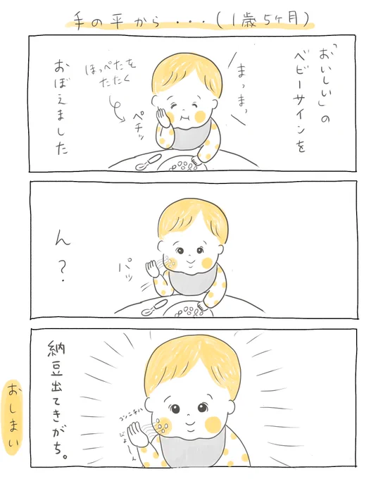 手の平から…(1歳5ヶ月)  成長してきたので弟くんの絵柄をちょっと変えてみました。