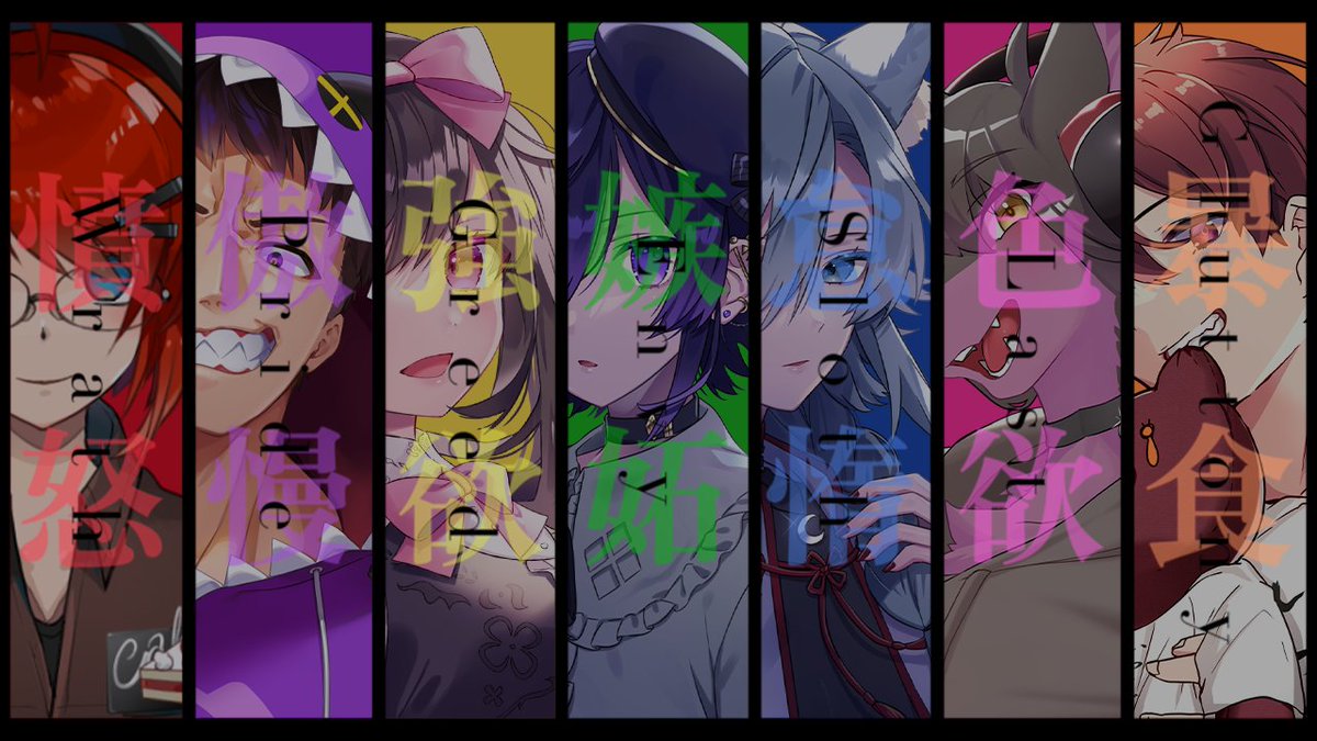 yako_sumire's tweet photo. 先月か先々月かその前くらいに作ろうとしていた7つの大罪が完成しました

憤怒→赤屋けえき(#cakeshop_v )
傲慢→コーリンV(#Colin_Vtuber )
強欲→アレナ(#Arena_Youtube )
嫉妬→夜光菫
怠惰→明月ゼルク(#akatsuki_zeruku )
色欲→ヱクシィ(#exy_vtuber )
暴食→杠アカネ(#akane_vtuber ) https://t.co/BwXoUsY7jr