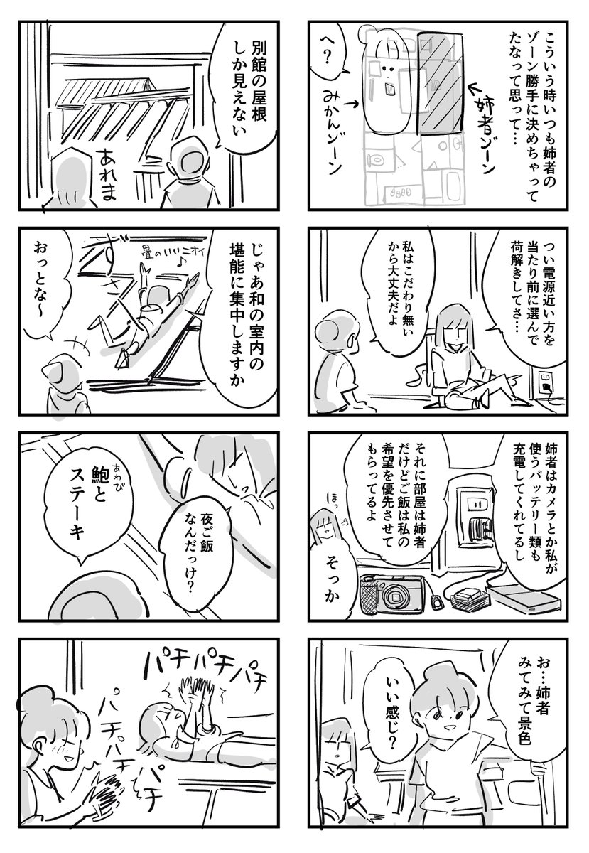 旅館でテリトリー争いしない姉妹 後編

先読みは↓(毎日更新中)
姉者の想像上のイケメンは5メートル
https://t.co/VgQmTzbgDm 