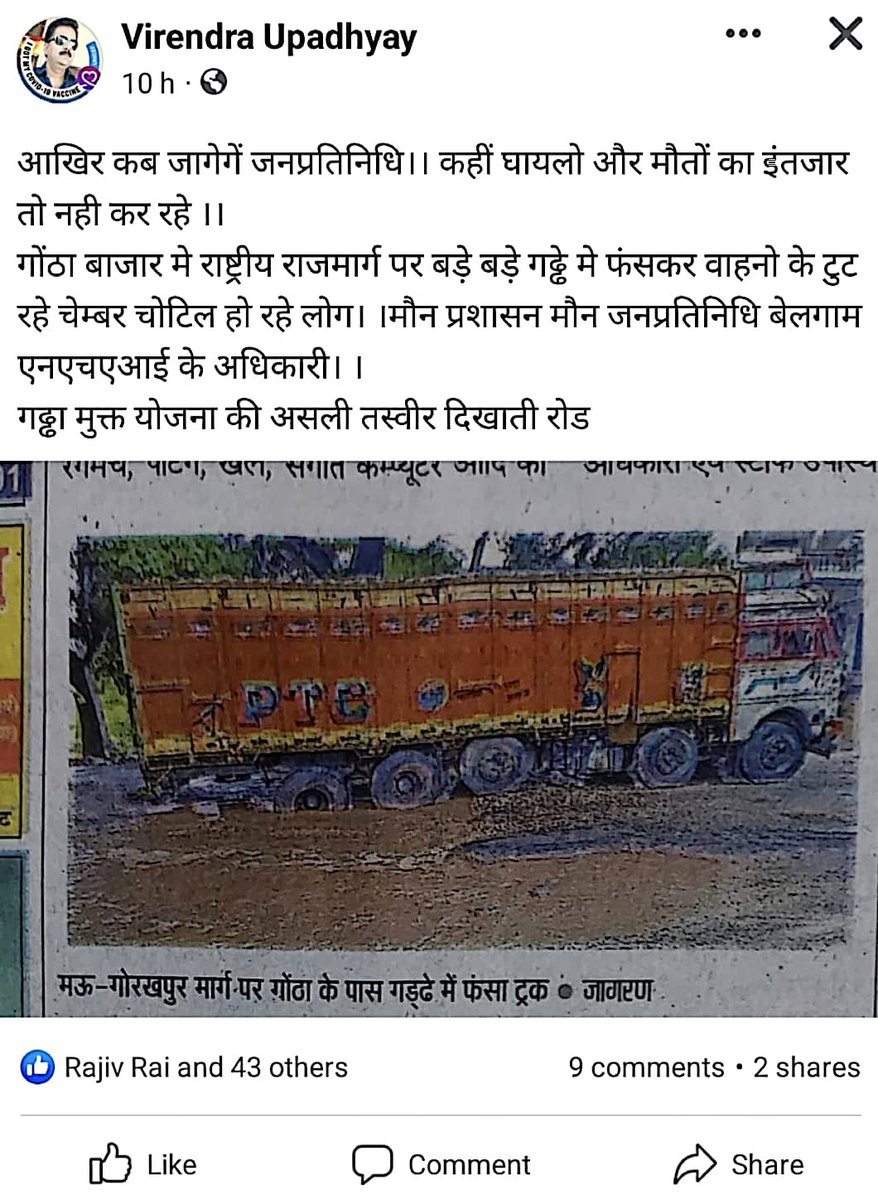 VnyRai's tweet photo. @OfficeOfNG @nitin_gadkari  सर, यूपी के जनपद मऊ अंतर्गत गोंठा बाजार में गोरखपुर वाराणसी राष्ट्रीय राज मार्ग जर्जर हो गया है। https://t.co/17KpVugNuA