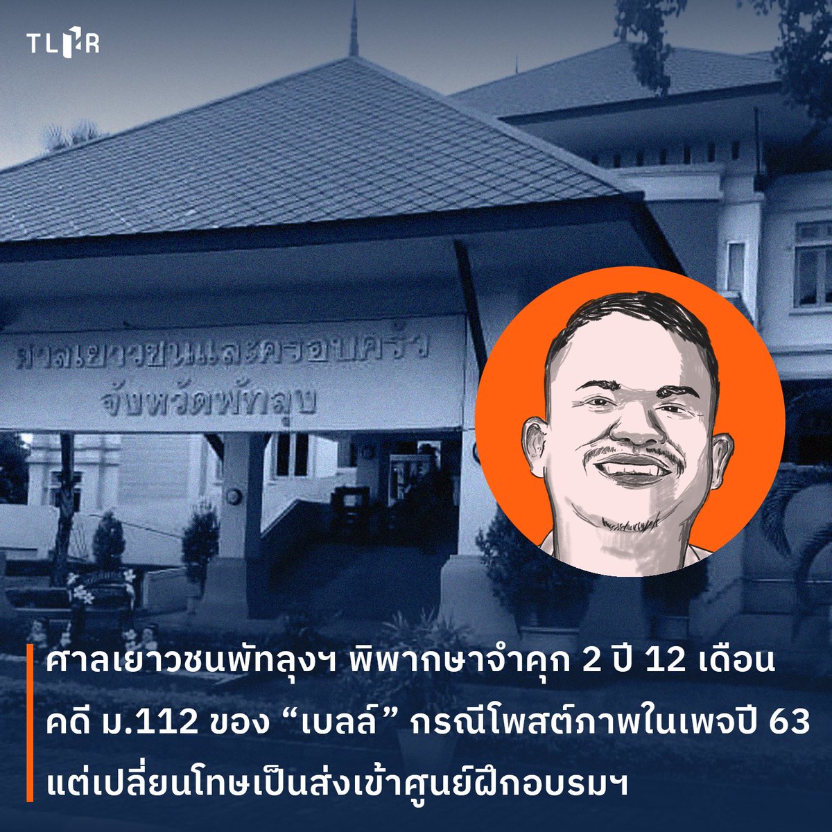 TLHR / ศูนย์ทนายความเพื่อสิทธิมนุษยชน tweet media