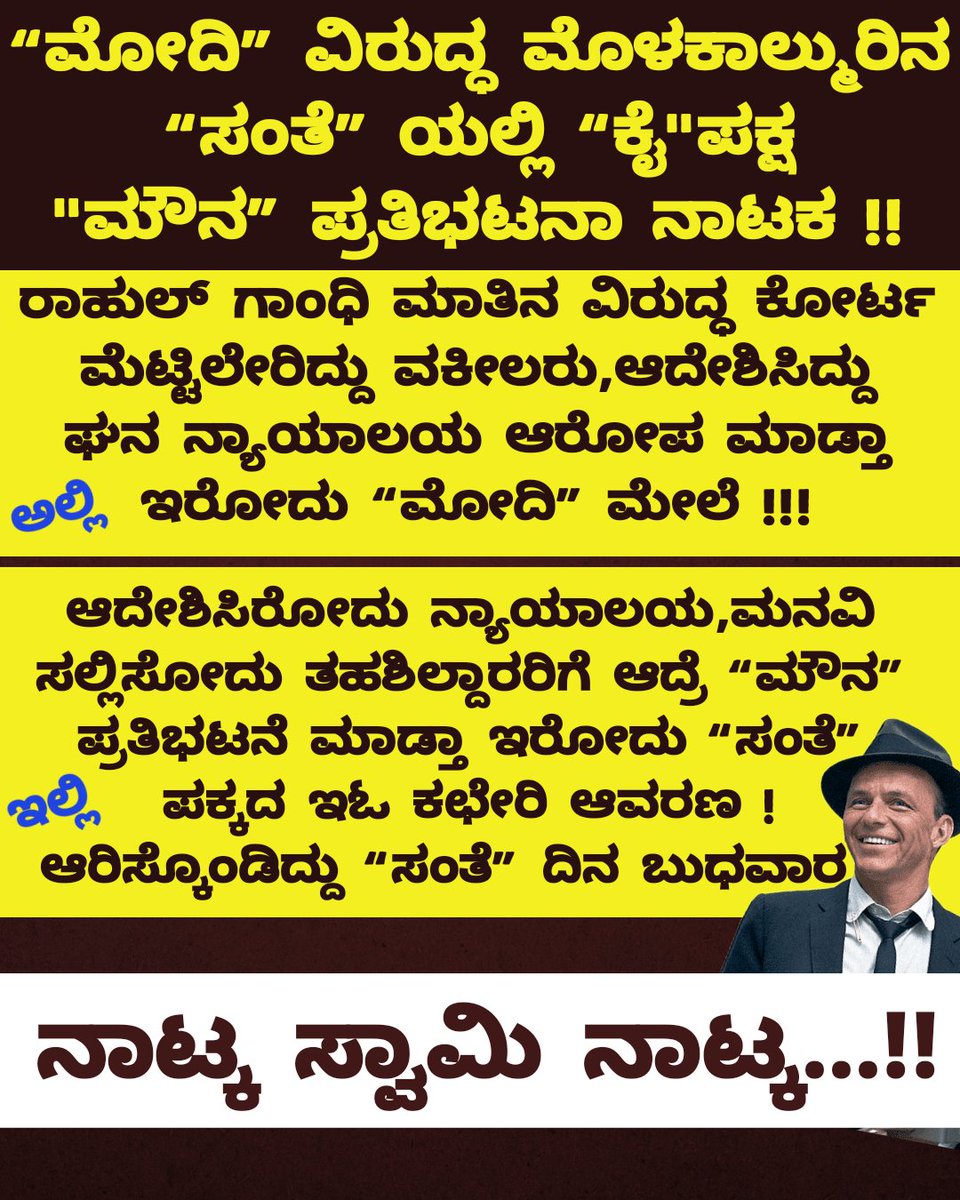 drmanjupm's tweet photo. ಮೋದಿ ಜೀ ವಿರುದ್ದ ಮೊಳಕಾಲ್ಮೂರಿನ ಸಂತೆ ಯಲ್ಲಿ "ಕೈ" ಮೌನ ಪ್ರತಿಭಟನಾ ನಾಟಕ !! 🙆‍♂️

ಈ ನೆಲದ ಸಂವಿಧಾನ &amp; ಕಾನೂನು ಗೌರವಿಸುವ ಮಾತನಾಡುವ "ಕೈ" ಪಕ್ಷ ಅನಗತ್ಯವಾಗಿ ಆದರಣೀಯ ಪ್ರಧಾನಿಗಳಾದ ಶ್ರೀ ನರೇಂದ್ರ ಮೋದಿ ಜೀ ಯವರ ಹೆಸರನ್ನು  ರಾ ಗಾ ಅನರ್ಹತೆ ವಿಚಾರಕ್ಕೆ ಎಳೆದು ತರುತ್ತಿರುವುದು ವಿಪರ್ಯಾಸ !!
3 of 1 https://t.co/7eiqrvmN5c