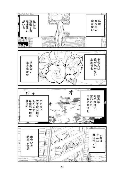 ただのお婆ちゃんが魔法の世界を変えちゃうお話_001(1/2)  #漫画が読めるハッシュタグ #私の魔法の先生は魔法が使えない