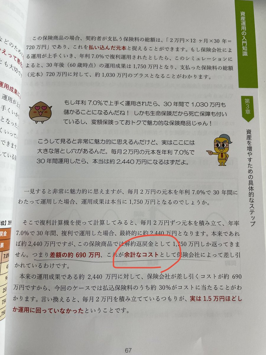 bluo_yk's tweet photo. う、うん。いやまあそうなんだけど、騙し取ってるわけじゃないからね😅
書き方ね😅保険会社だって利益出さなきゃいけないからね😅
#資産運用検定 https://t.co/jb8R9Cwzcc