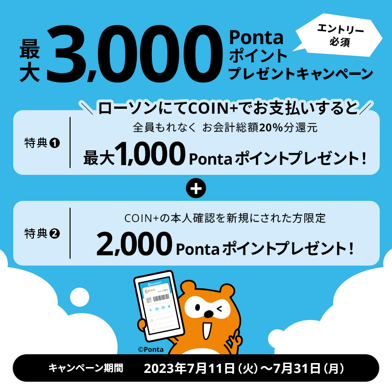 akiko_lawson's tweet photo. ＼最大3,000Pontaポイン��がもらえるキャンペーン実施中／
ローソンのお支払いはCOIN+で(^^)
詳しくは画像をチェック♪
#ローソン ※エントリー必須です
https://t.co/8DwZquxztn https://t.co/8DJiPA0hSm