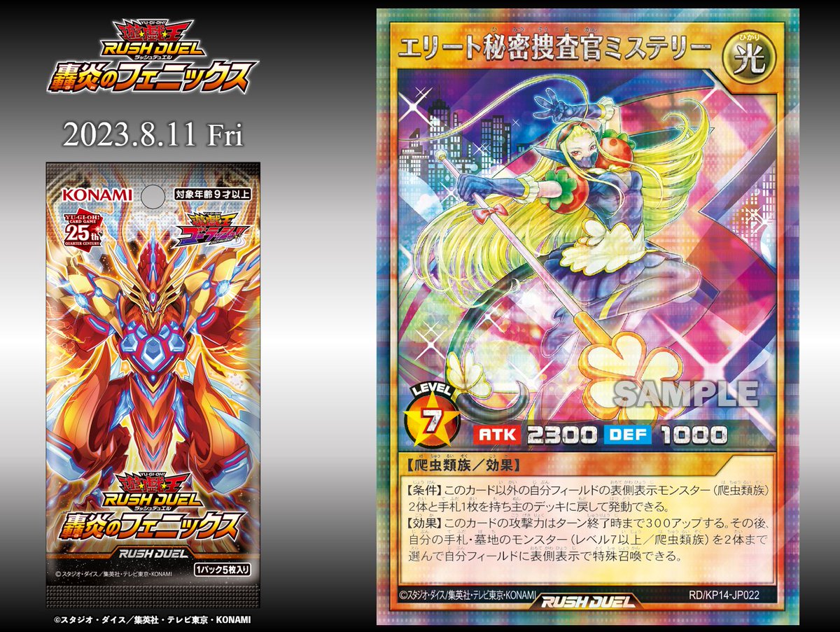 遊戯王 遊戯王ラッシュデュエル エリート秘密捜査官ミステリー