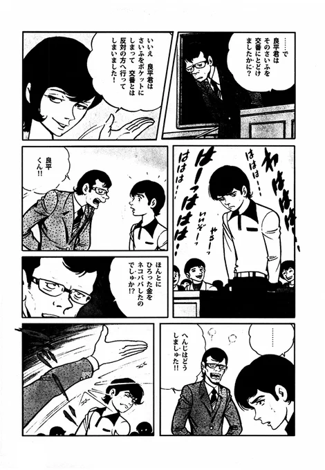 悪夢の使者 桑田次郎SF短編集【3/10】