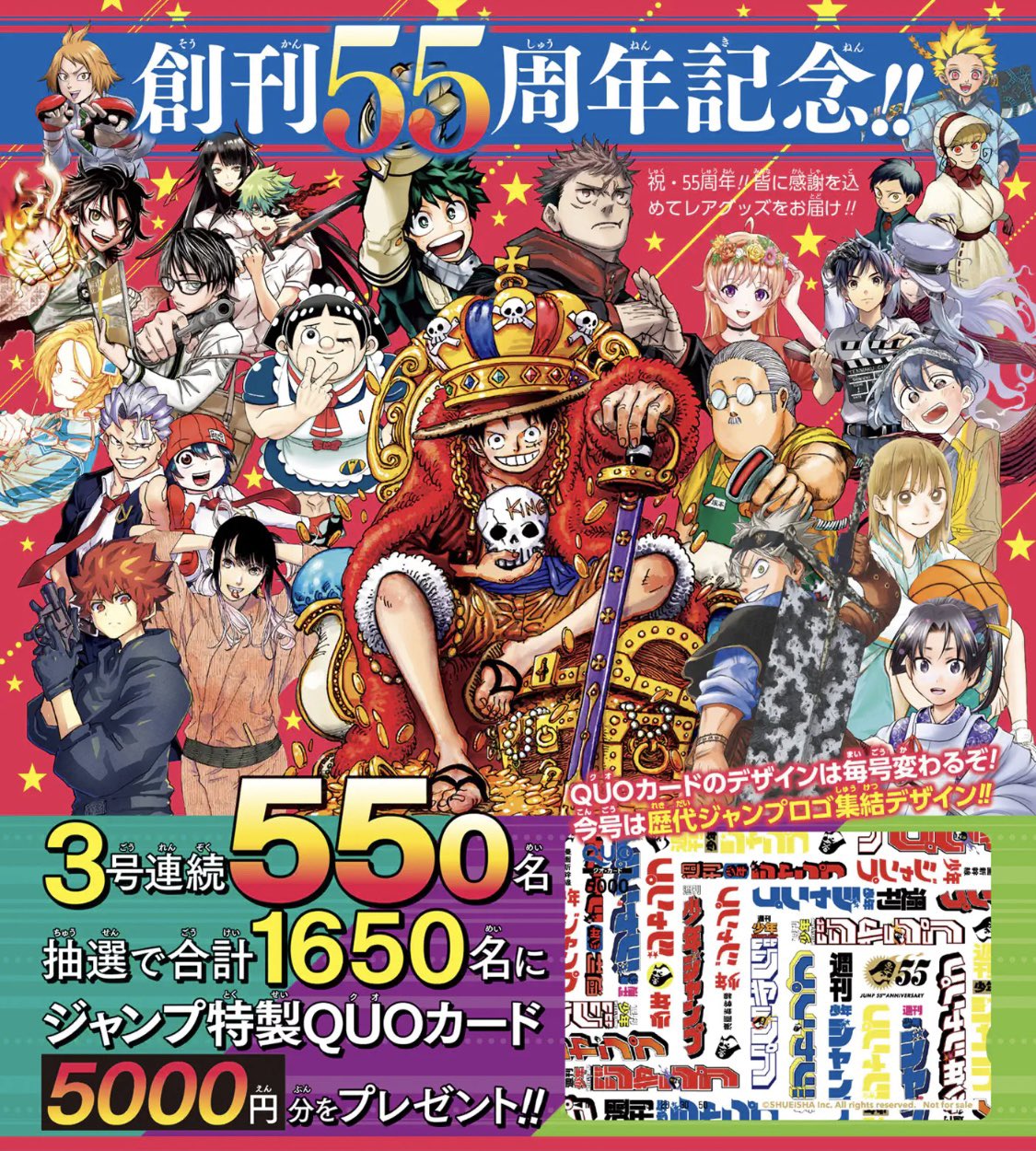 週刊少年ジャンプ 祝55周年！！ - 日本マンガ塾ブログ