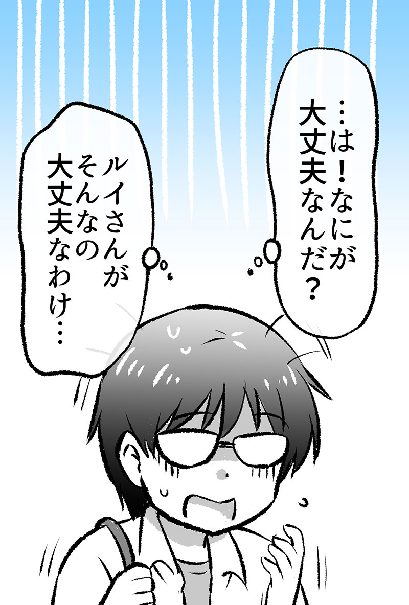 帰ったはずのあくまさんがベンチで寝ていた件(3/6)