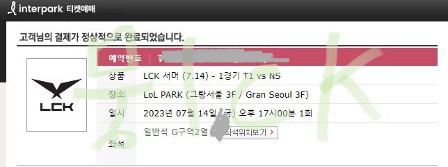 lck 대리티켓팅 뭉 / 직링 판매 메인 게시물 (@lllIlIlllliIii) / Posts / X