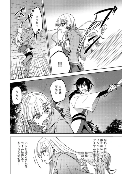 『#テイマーさんのVRMMO育成日誌』コミカライズ版《chapter28》がニコニコ漫画で公開されました    nico.ms/mg734768