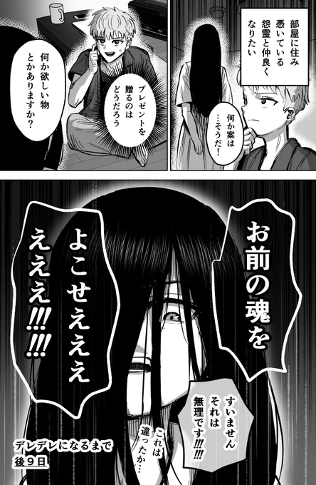 10日後にデレデレになる怨霊 2日目 