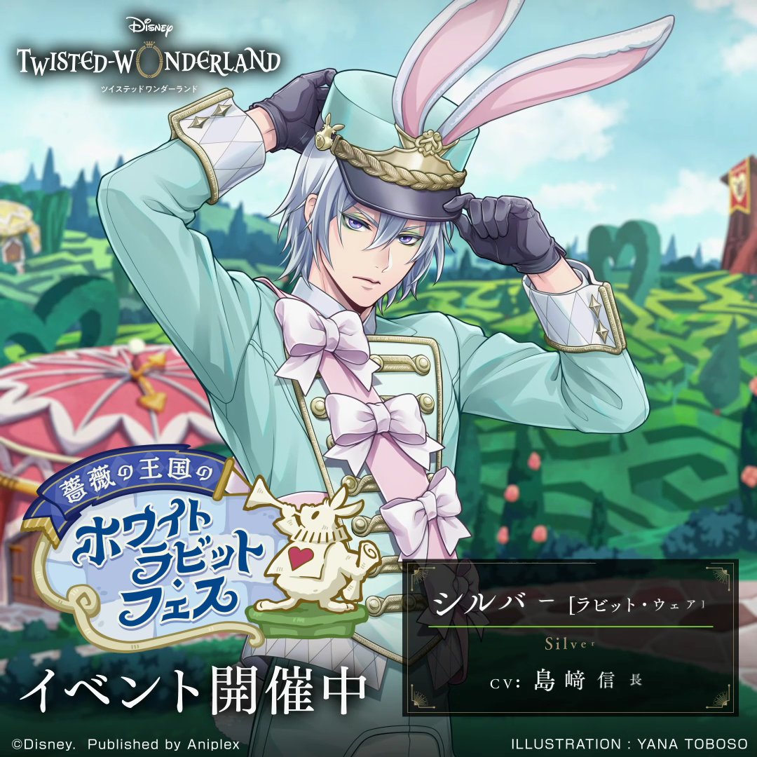 公式】ディズニー ツイステッドワンダーランド on X: 公式】ディズニー ツイステッドワンダーランド on X: