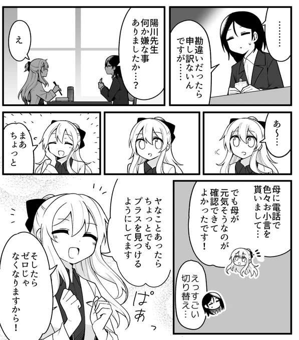 これは40話の陽川小陽 かわいいね 
