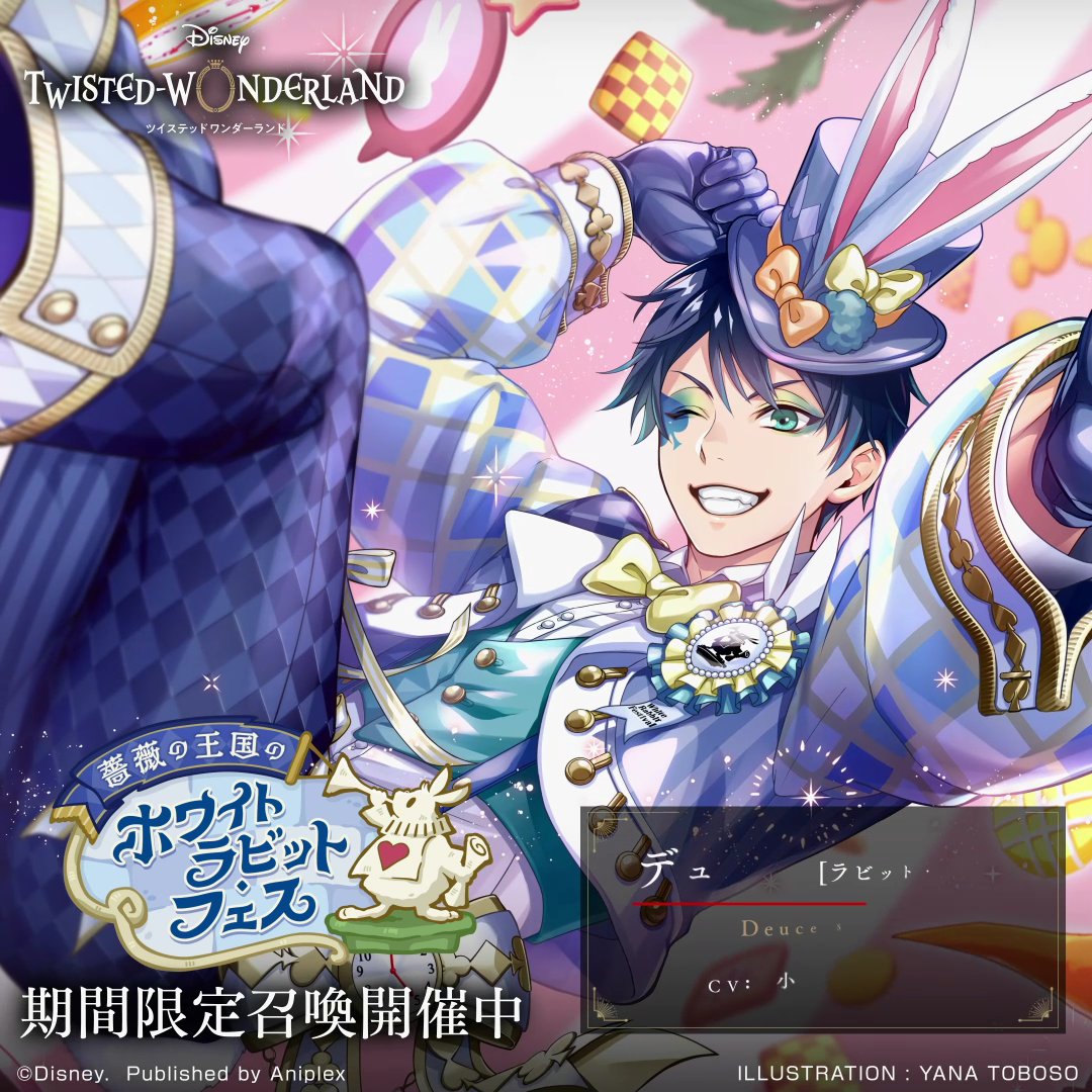 薔薇の王国のホワイトラビット・フェス」開催中。 ◇SSR デュース