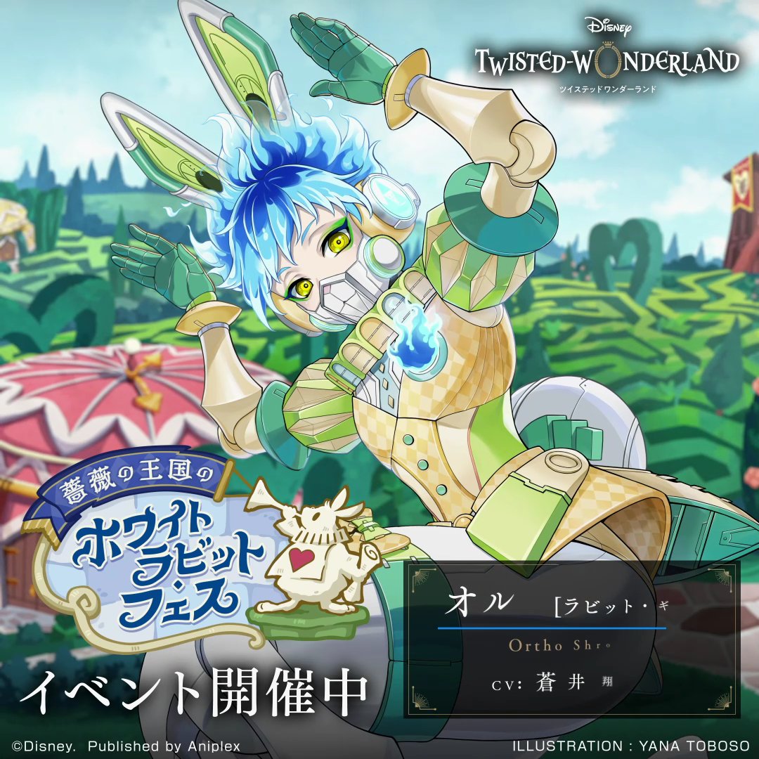 公式】ディズニー ツイステッドワンダーランド on X: 公式】ディズニー ツイステッドワンダーランド on X: