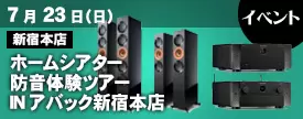 avac_japan's tweet photo. 【#イベント情報】
アバック新宿本店では、7/23(日)marantz AV10&AMP10/KEF REFERENCEによるホームシアター防音体験ツアー開催します!!防音シアタールーム常設の旗艦店舗ならではの体験イベントです!!
是非、お見逃しなく!!
https://t.co/sCWfCQOT59
#avac #marantz #AV10 #AMP10 https://t.co/45qrusF4Z1