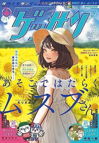 本日発売のゲッサンにて
【海外 縁にまかせて歩くだけ。】
6話 タンザニア編2回目
よろしくお願いします☀︎ 