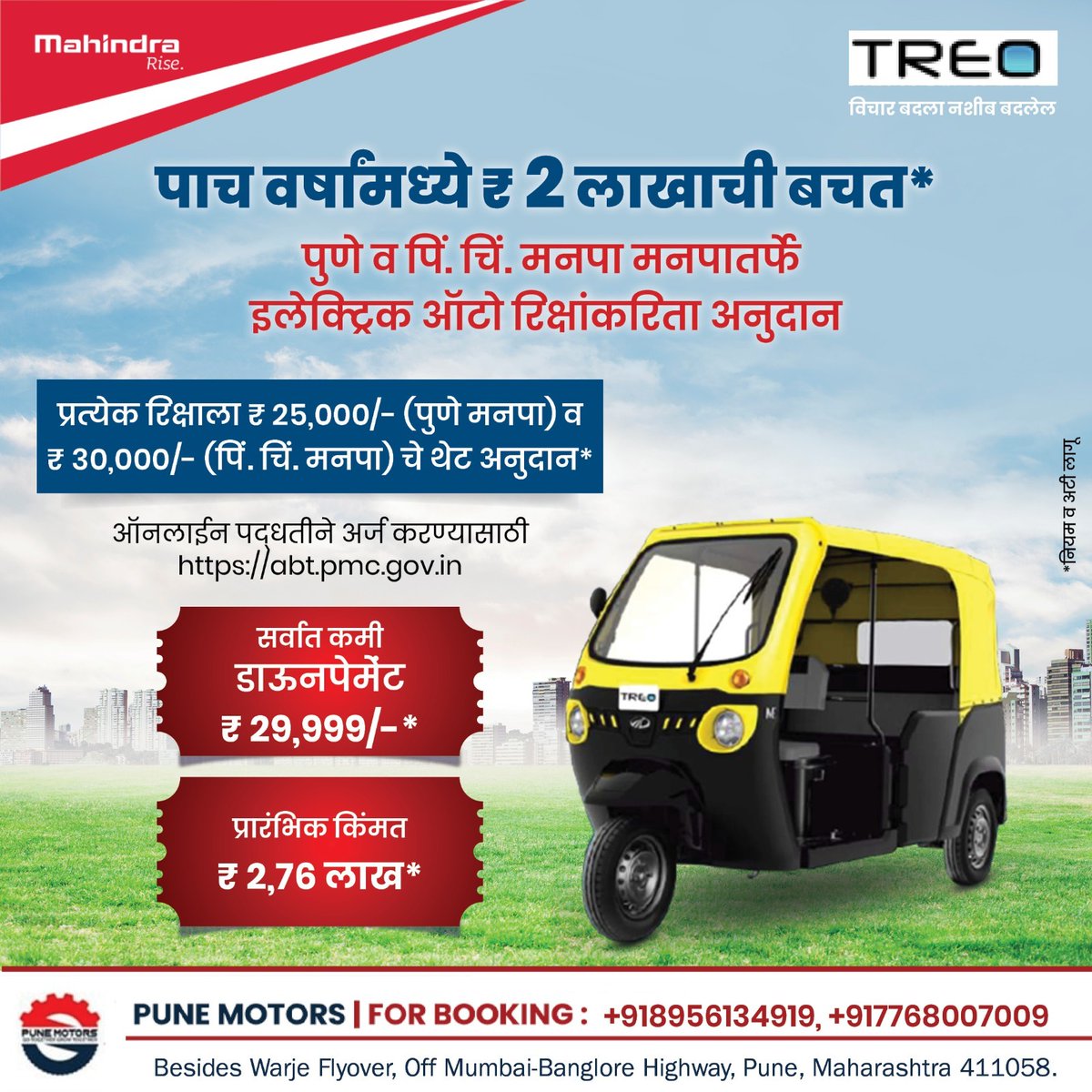 Mahindra Pune Motors tweet media