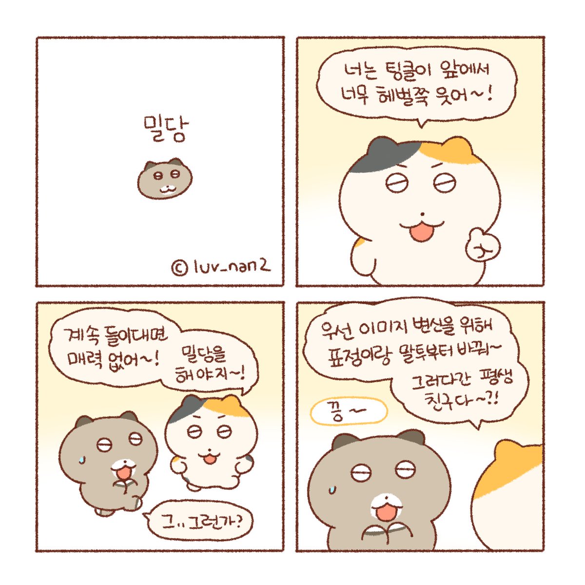 솔직한게 최고야🐱(1) 