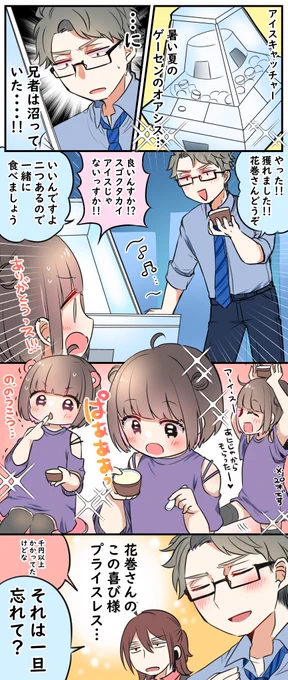 ゲーセンアイス 
