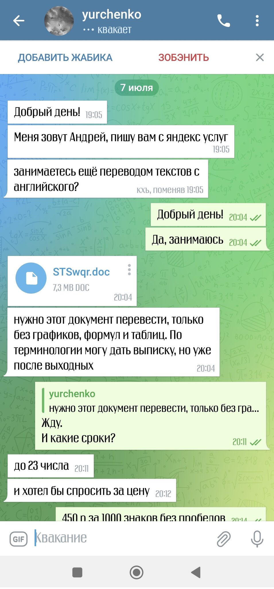 Дарья Олейник on Twitter: "Сказ о том, как я мошенника в тг обидела ...