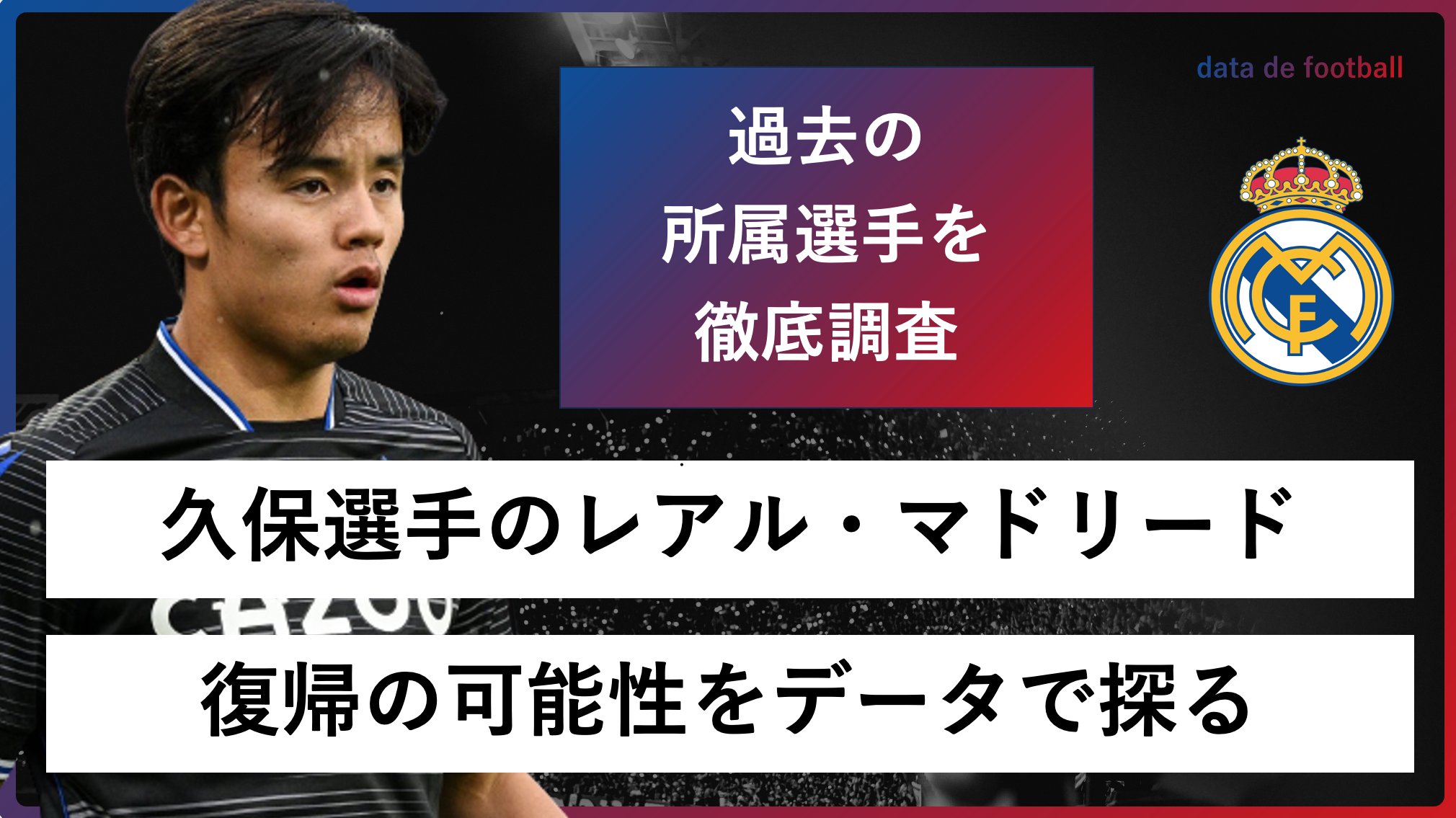 data de football / データでフットボール on Twitter "動画投稿しました！ 今回は、過去レアル・マドリードに所属