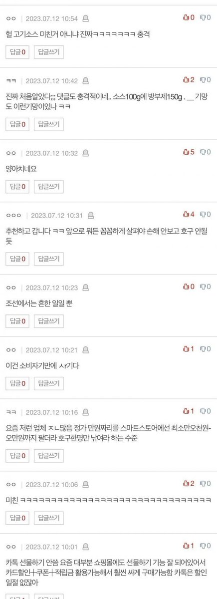 Mauna____'s tweet image. ”카톡 선물하기 대참사, 제가 예민한건가요?“ 
 
고기 소스 100g이라……