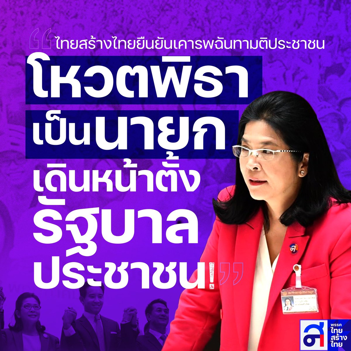 คุณหญิงสุดารัตน์ เกยุราพันธุ์ Sudarat Keyuraphan tweet media