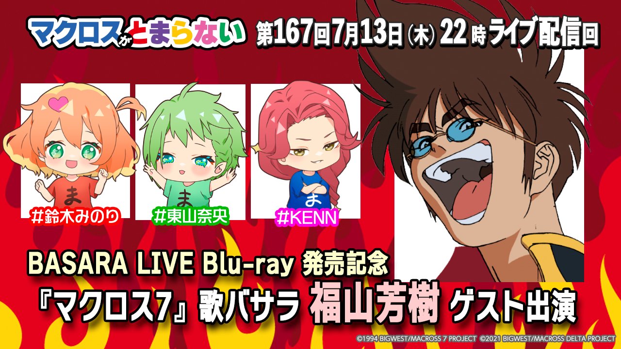マクロス」公式アカウント على X: 