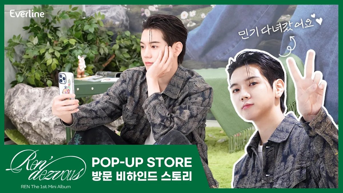 [🎥] 렌 (REN) - The 1st Mini Album [Ren'dezvous] EVERLINE POP-UP STORE

Ren'dezvous 발매 기념 팝업스토어에 놀러 온 REN✨
민기적 분들과 함께했던 팝업스토어 방문기를 공개합니다!

🔗 : youtu.be/tmWxjyKWRlg

#렌 #REN #최민기 #CHOIMINGI
#RENxEVERLINE_POPUP