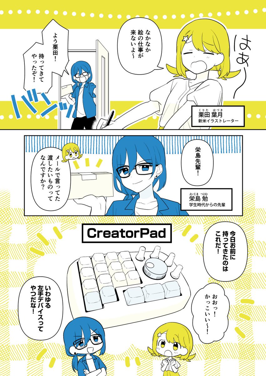 #CreatorPad の先行お試しをさせていただいたので漫画を描きました!