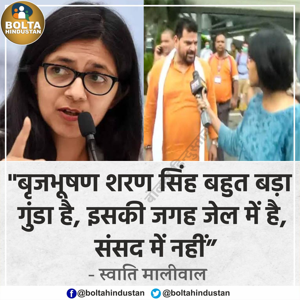 'बृजभूषण बहुत बड़ा गुंडा है, इसकी जगह जेल में है, संसद में नहीं' : स्वाति मालीवाल