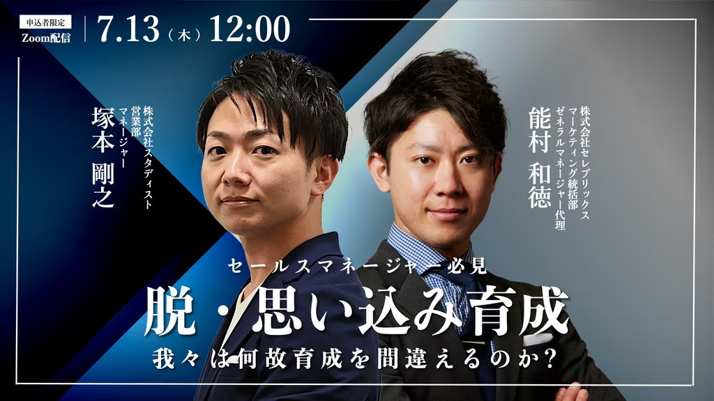 M_imai_CEREBRIX's tweet photo. スタディストさんとセレブリックスで、営業マネジメントのウェビナーを明日開催します。営業マネージャーが管理すべき指標の全体像と、その中でも『行動』管理に焦点を当てて、ノウハウを交えながらお伝えしてくれるそうです！1/2 https://t.co/KnCLKJFivS
