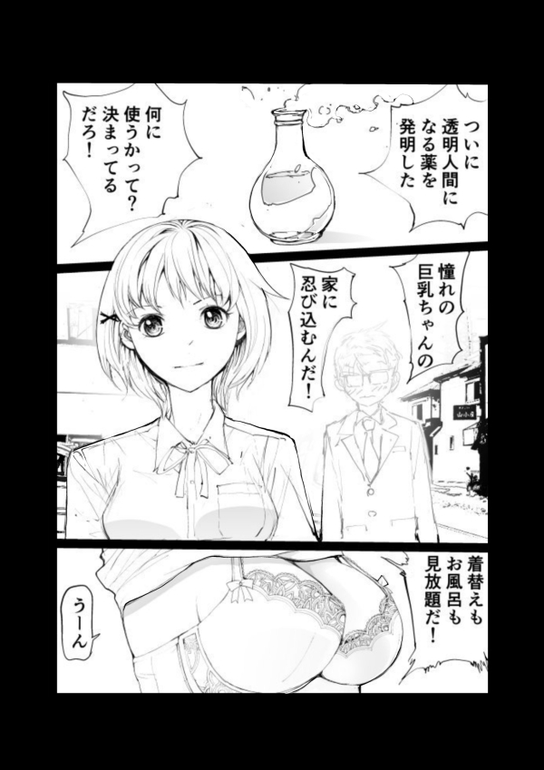 [閒聊] 能變成透明人的藥