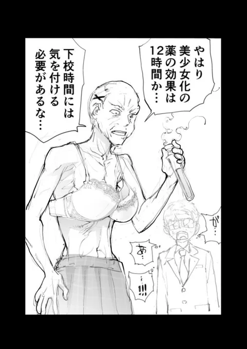 透明人間になる薬(2/2)