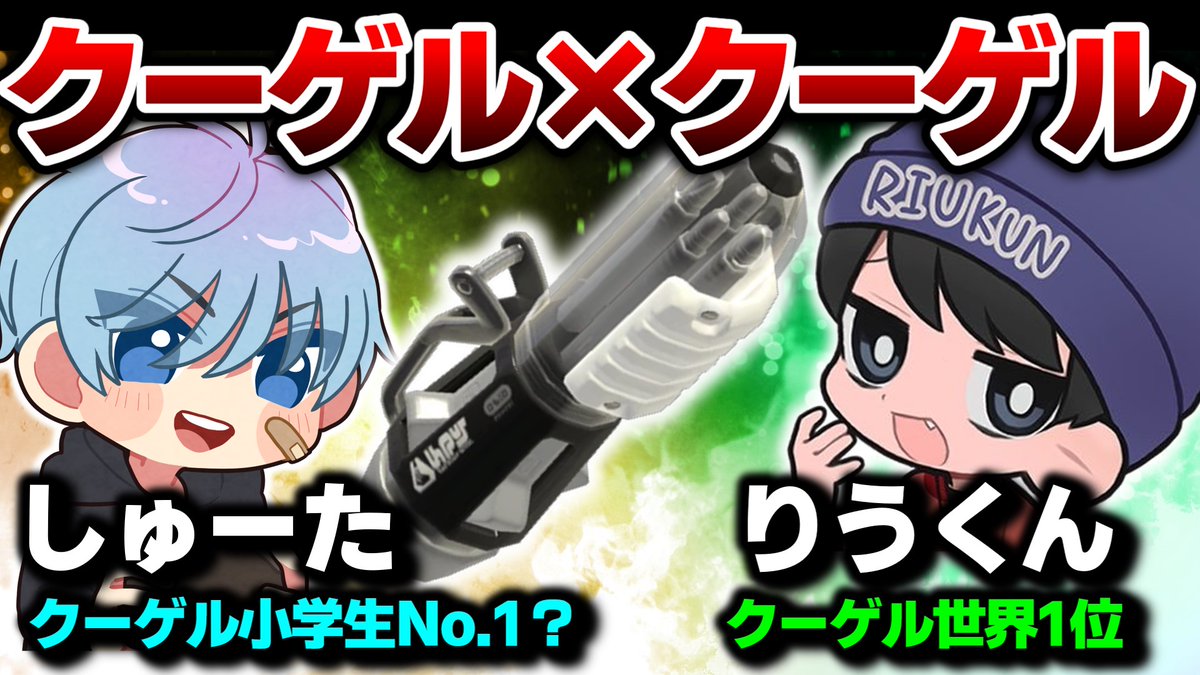 告知】明日7月13日(木)は、19時からコラボ配信です！最強クーゲル