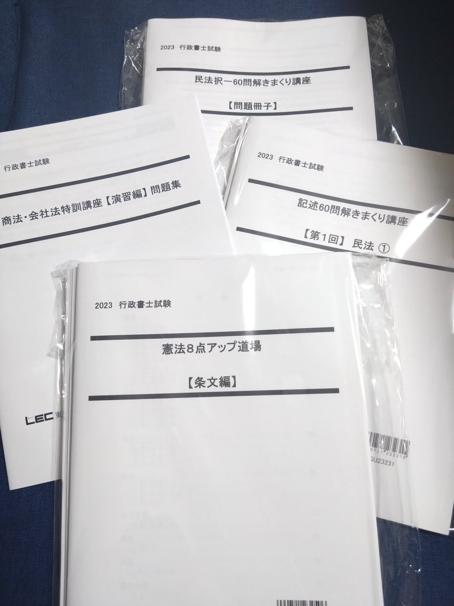 2024行政書士 56点アップ道場 道場：2023年合格目標 合計56点アップ道場 -行政書士-LEC