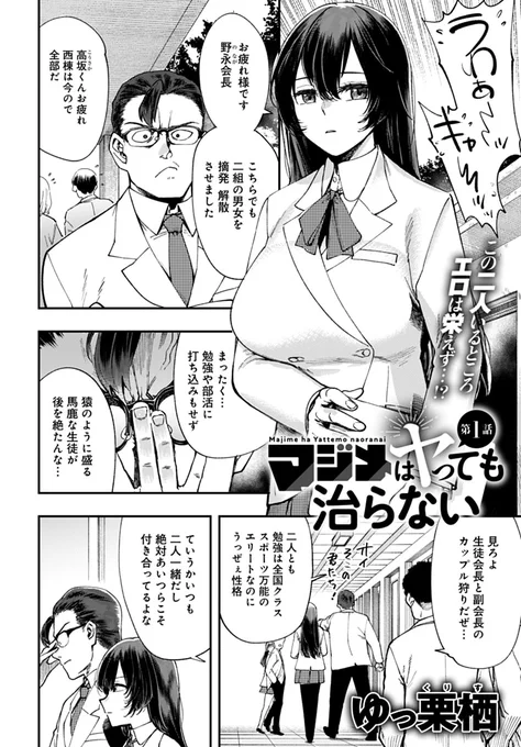 【7月13日発売comicアンスリウム8月号内容紹介 ゆっ栗栖(@yucchris22m)】校内での淫行の取り締まりに邁進する会長と副会長。止まらない淫行を撲滅するため、副会長が提案したのは「私たちもセックスして敵を知る」…!真面目一筋の彼らにこの試みは吉と出るか凶と出るか…!? 