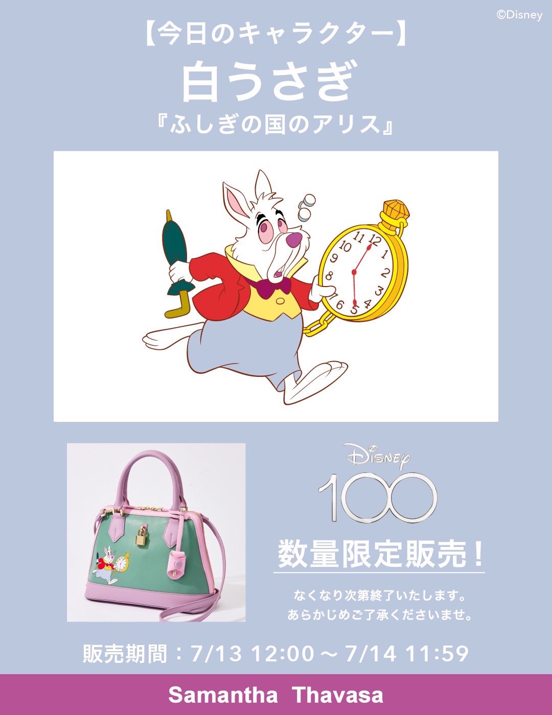 ディズニー100限定アリス SamanthaThavasa_official on X: 