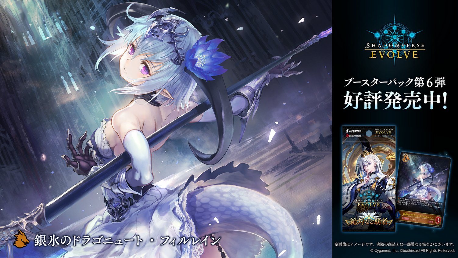 シャドウバース　エボルヴ/UR/フォロワー/ブースターパック第6弾「絶対なる覇者」　BP06-U04[UR]：【ランクB】銀氷のドラゴニュート・フィルレイン ブースターパック第6弾「絶対なる覇者」 | PRODUCTS