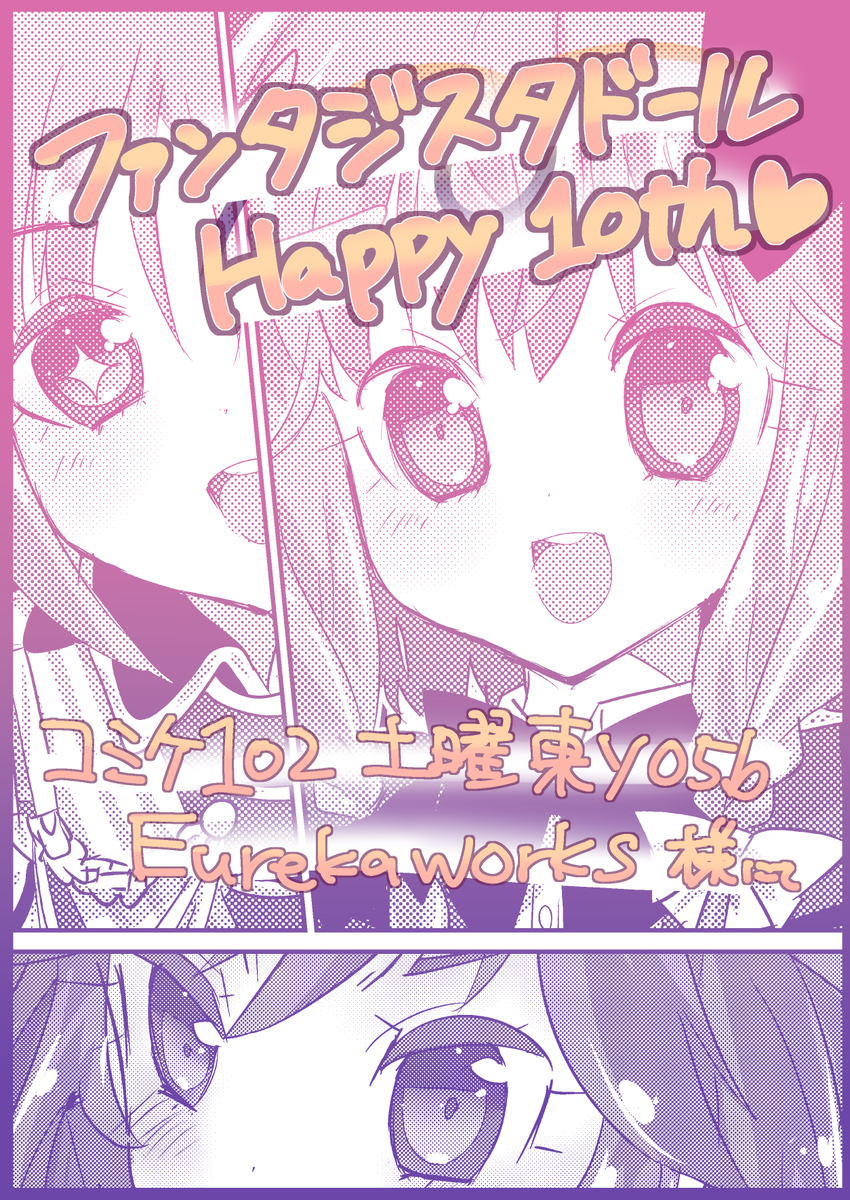 こちらのファンタジスタドール10周年お祝い本に寄稿させていただきます!原稿も見せてよいとのことで、一部チラ見せ!よろしくお願いします!