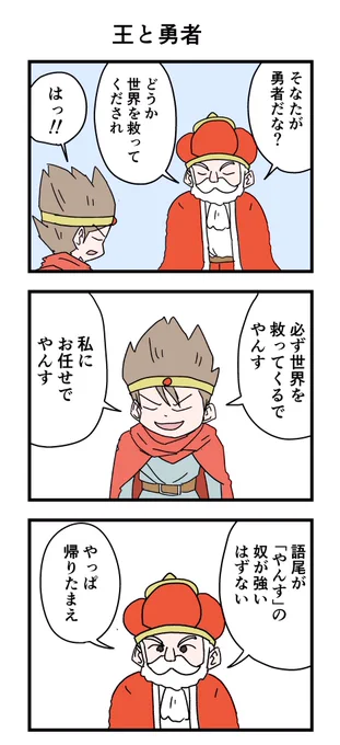 王と勇者 