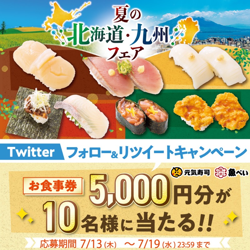 元気寿司株式会社【公式】 (@genkisushi_jp) / Twitter