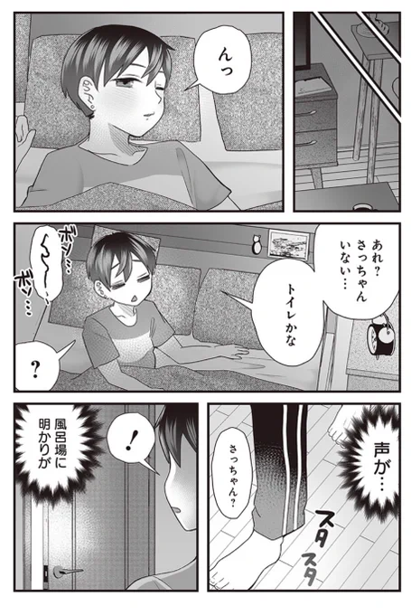 #さっちゃんとけんちゃん 風呂場から呻き声が聞こえる⁉️ (1/2)