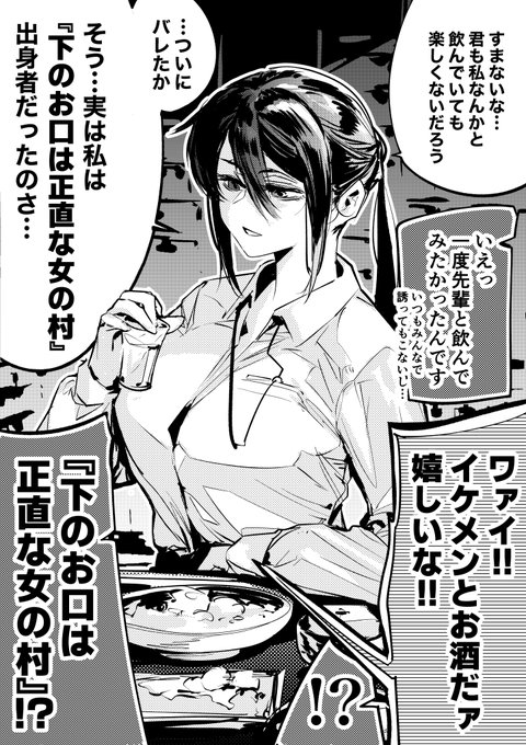 【今日のラクガキ】
憧れの先輩が『下のお口は正直な女の村』の出身者だった。(1/2) 