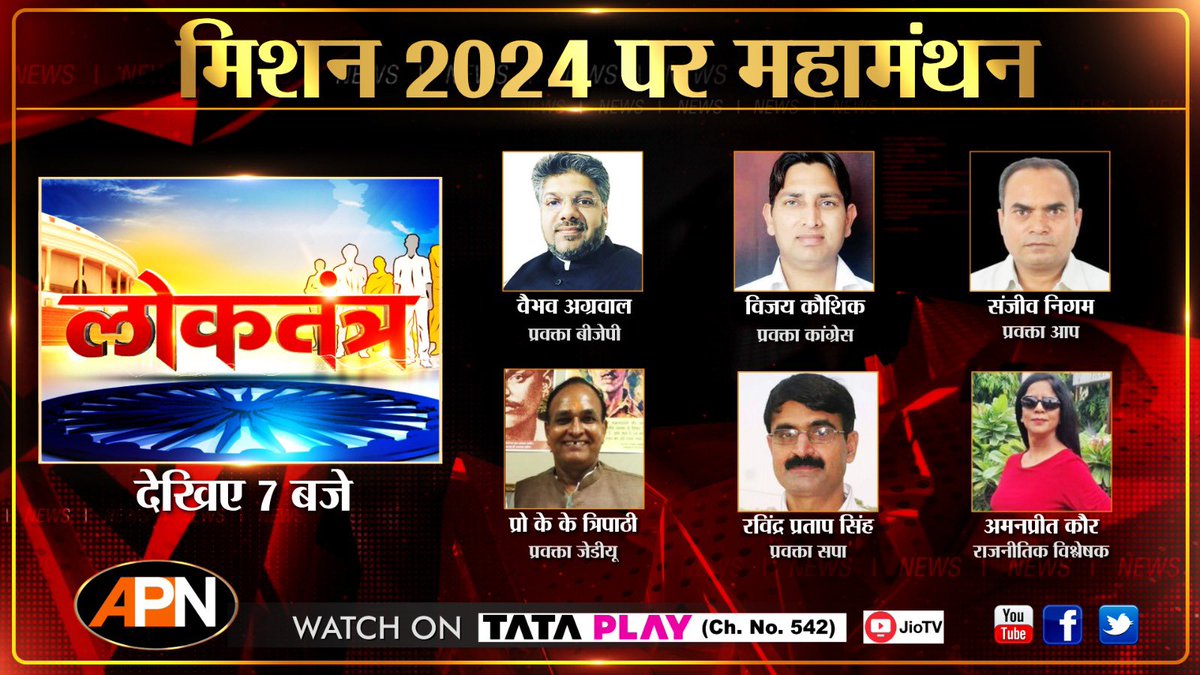 Join Shri #vaibhavaggarwal @thevaibhavag @apnnewsindia 
Live link: m.apnlive.com