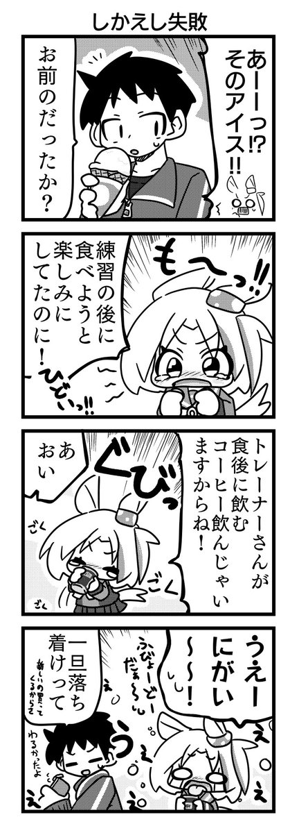アクアガイザーと 
元プロ野球選手トレーナーの4コマまとめ ㉗～㉚
#モブウマ娘 
#アクアガイザー 
