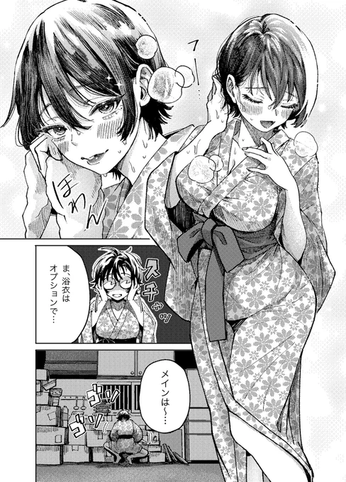 限界漫画家が肉焼いて旅館ごっこする話 2/4 